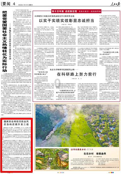 为新时代现代化强省建设发展蓄势赋能